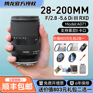 【现货】腾龙28200镜头28-200mm F2.8-5.6适用于索尼全幅相机镜头