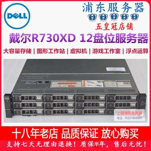 五冠DELL戴尔R730XD二手服务器X99主机R730 3.5 新到R740深度学习