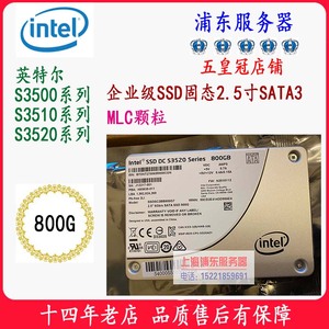 mlc颗粒Intel800G 480G固态SSD硬盘SATA S3520企业级960G 500G1T