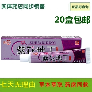 邦夫克紫花地丁草本抑菌乳膏皮肤不适外用止痒软膏正品紫草地丁膏