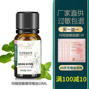 专柜正品玛格丽娜V076 薄荷单方精油10ml收缩毛孔清凉旗舰店