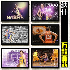 纳什海报 篮球nba明星写真相框宿舍壁纸寝室全明星球星装饰挂画图