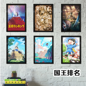 国王排名海报波吉王子卡克周边日本二次元动漫卡通装饰挂画相框图