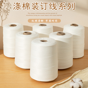 扎香肠专用棉线家用缝纫线大卷封包机线缝被子包粽子的白线粽子绳