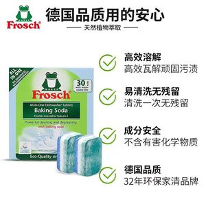 德国进口福纳丝苏打多效合一frosch洗碗块洗涤块洗碗机专用去油污