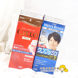 日本原装 遮盖白发染发膏 多色 女士用/男士用 温和不伤发质