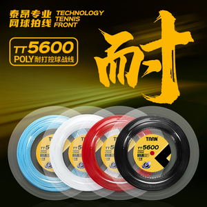 TAAN泰昂网球线聚酯硬线TT5600 高弹力不走线 200米大盘网球拍线