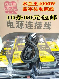 木兰王4000W铜线芯三孔电源线电饭煲电压力锅电脑打印机10A250V