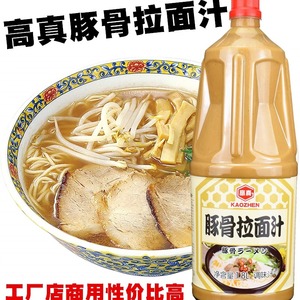 高真骨汤拉面汁 日式豚骨拉面汁 浓厚猪骨汤料包拉面米线汤底1.8L