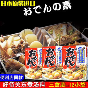 日本进口 好侍关东煮汤料 炖菜料日式火锅调料77g好炖おでん3盒装