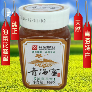 青海西宁特产 正宗花宝牌油菜花蜂蜜500g 瓶装农家自产成熟蜂蜜
