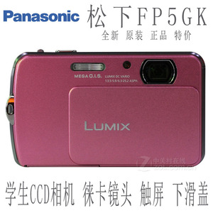 Panasonic/松下 DMC-FP5GK全新正品学生CCD小巧触屏下滑盖相机FH5