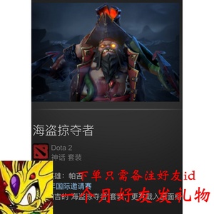 dota2 屠夫 帕吉 pudge 海盗掠夺者 屠夫宝瓶套 背部大炮 ti7宝瓶