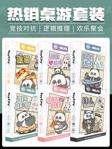 耙老师 熊猫系列 狼人 卧底游戏 巫诺牌 综艺团建 聚会桌游卡牌