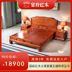 红木家具雅颂中式缅甸花梨木卧室红木床大果紫檀1.8米红木双人床