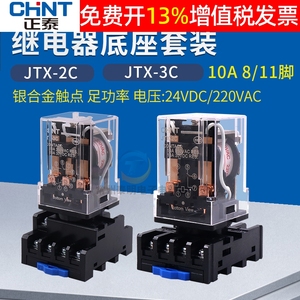 正泰小型2C中间电磁继电器11脚大功率JTX-3C交流AC220V直流DC24V