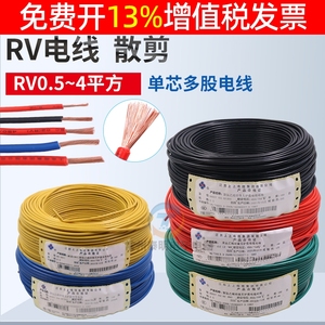 上上RV0.5/0.75/1/1.5/2.5/4/6平方多股软芯线国标足米铜电缆散剪