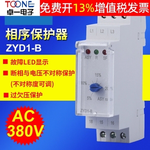 卓一ZYD1B电梯电机三相电源缺相断相三相相序保护器继电器AC380V