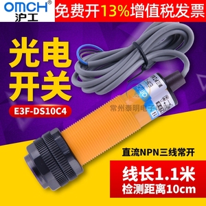 M18沪工感应光电开关 E3F-DS10C4漫反射型10CM三线直流常开12V24V