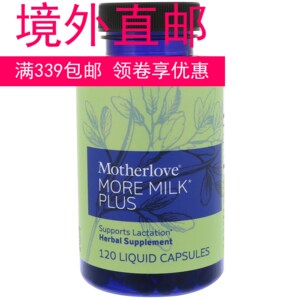 15年老店直邮Motherlove Milk Plus 母乳补充剂 草本胶囊120粒