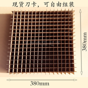 刀卡井字隔板定做卡板内格内托内衬定做纸板订制 现货 自由组装