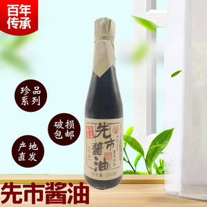 四川特产 合江先市酱油珍品三年手工酿造传统老式无加头道调味品