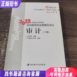 注会会计职称2019教材辅导东奥2019年轻松过关一《2019年注册会计