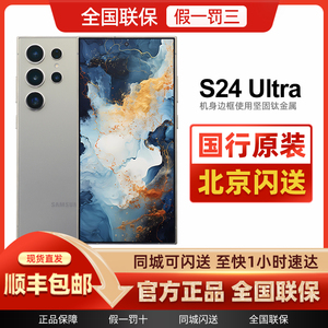 Samsung/三星 Galaxy S24 Ultra SM-S9280国行5G手机 旗舰AI智能