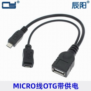 适用于NOTE3 i9300 N7100 Micro USB OTG Host数据线接Micro供电