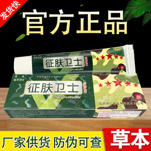 芙友征肤卫士草本抑菌乳膏正品