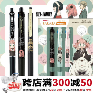 现货日本SARASA斑马间谍过家家限定中性笔套装多功能4＋1自动铅笔