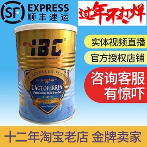 【买1送1礼】 正常发货 IBC艾贝斯乳铁蛋白调制乳粉乳清45包 实体
