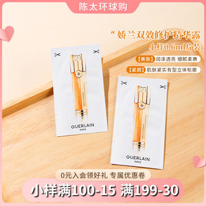 新版娇兰双管精华露小样0.6ml/片 10片装蜂皇双效精华修护