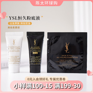 YSL恒久粉底液小样5ml新款B20/LN4超模逆龄哑光无瑕控油持妆正品