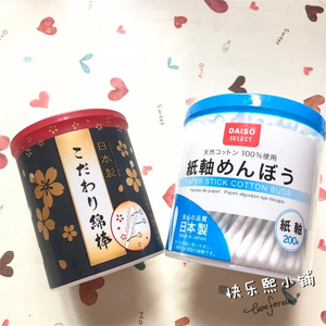 包邮 DAISO大创 天然纸轴棉签棉棒200支罐装双头水滴型日本制