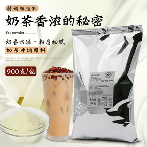 佳禾植脂末特调奶茶专用伴侣900g包装香浓珍珠奶茶原料商用奶精粉