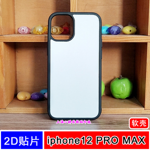 适用苹果12PROMAX空白热转印手机壳iphone照片订做保护套半成品