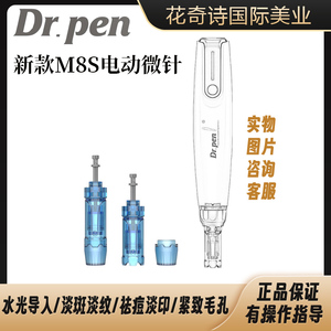 Dr.penM8升级款S电动微针美容仪器中胚mts水光导入纳米微晶笔促渗