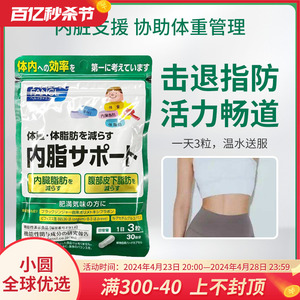日本FANCL芳珂内脂丸皮下脂肪体重管理胶囊90粒30日无添加减体脂