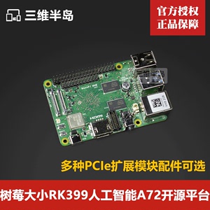 RK3399友善NanoPi M4B开发板PCIe扩展2G内存双摄像头4K播放安卓10