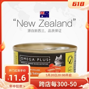 【特价出】Omega plus奥鲑冠猫罐头op新西兰帝王鲑高蛋白鱼油湿粮