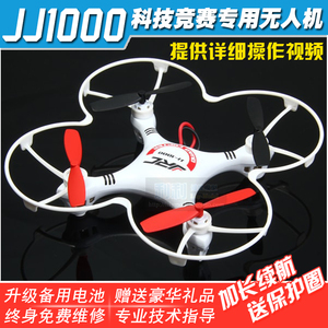 JJ1000A蜂鸟遥控飞机四轴飞行器无人机天宫号 科技比赛有右手油门