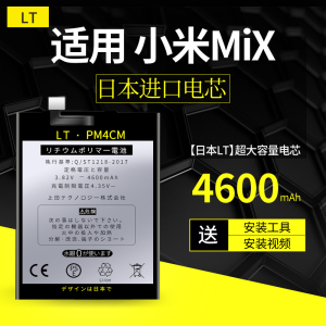 小米Mix电池魔改mix1手机电池bm4c增强版mix换电板大容量扩容适用