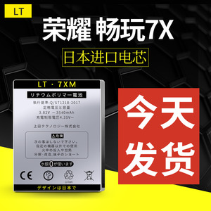 LT华为荣耀7x电池 畅玩7x原装电池BND-AL10 AL00TL 7×手机 适用