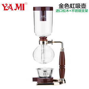 YAMI亚米 金色架虹吸壶赛风壶虹吸式煮咖啡器具玻璃咖啡壶TCA-3D