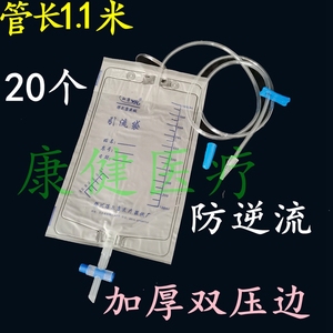 驭康一次性使用引流袋管1.1米防逆流十字阀门尿袋尿袋
