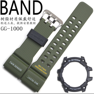 卡西欧树脂手表带表壳GG-1000-1A3绿色小泥王G-SHOCK原装套装配件