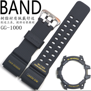 原装卡西欧树脂手表带GG-1000GB黑色金字小泥王G-SHOCK表壳外套圈