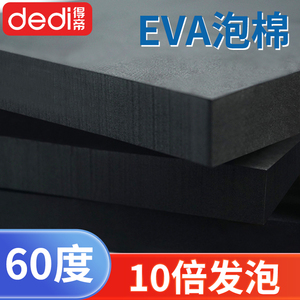 高密度EVA泡棉板材加硬60度泡沫板COS道具模型制作材料海绵内托