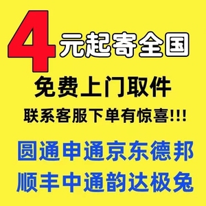 寄快递代下 菜鸟裹裹优惠券 快递代下单 快递代发 大件快递代下单